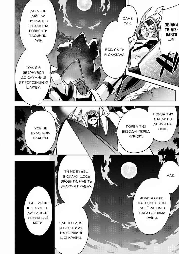 Saijaku Muhai no Bahamut Chapter 18 - Page 22
