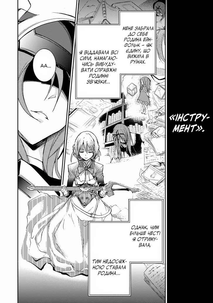 Saijaku Muhai no Bahamut Chapter 18 - Page 24