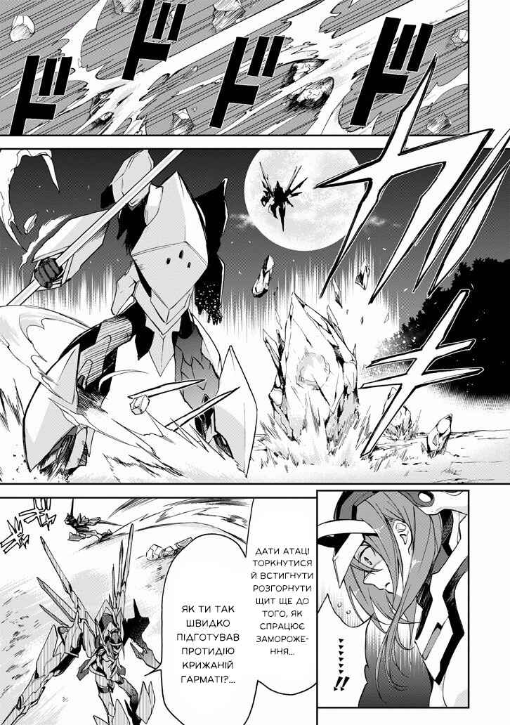 Saijaku Muhai no Bahamut Chapter 18 - Page 3