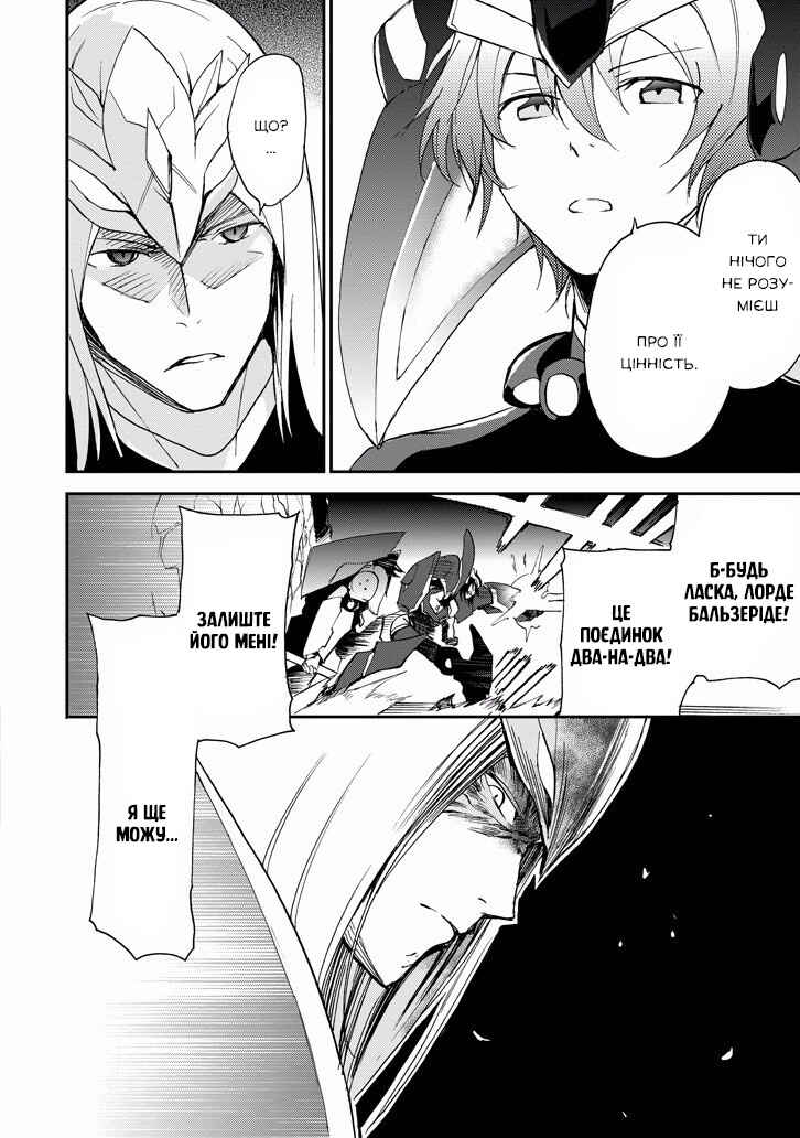 Saijaku Muhai no Bahamut Chapter 18 - Page 33