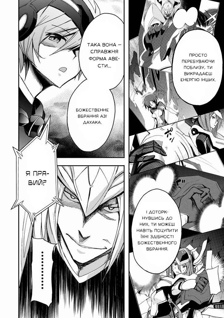 Saijaku Muhai no Bahamut Chapter 18 - Page 39