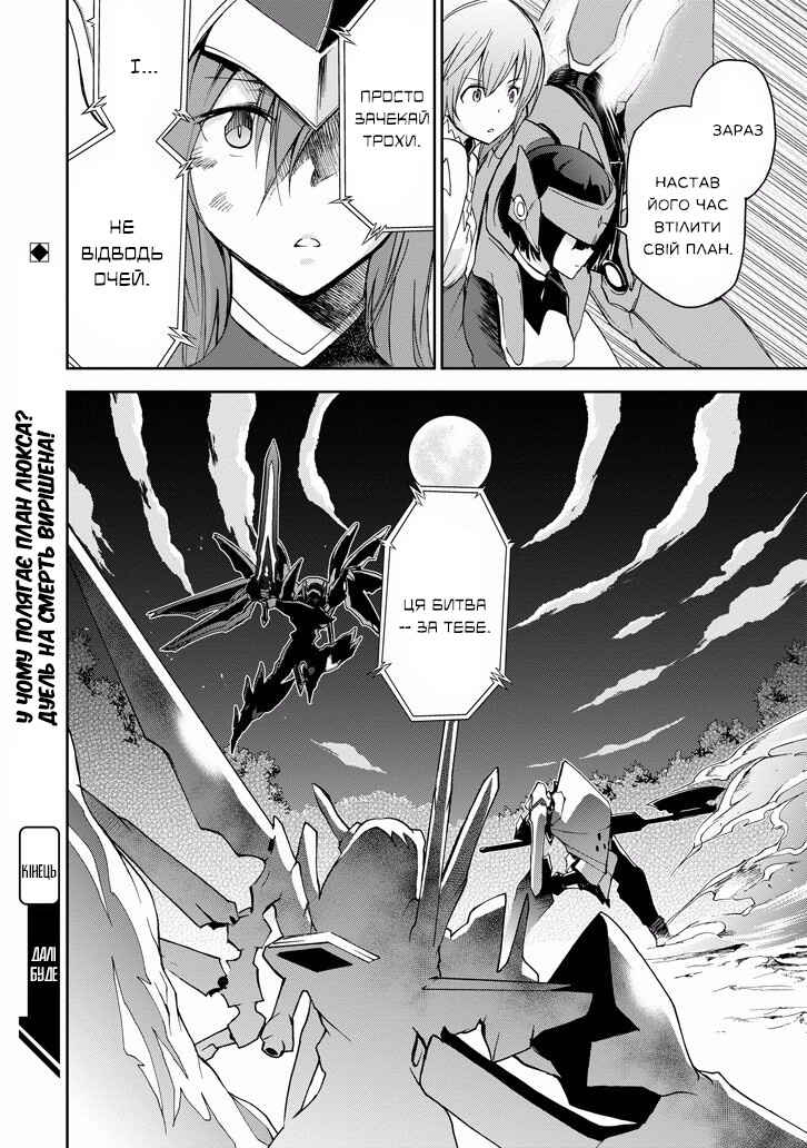 Saijaku Muhai no Bahamut Chapter 18 - Page 53