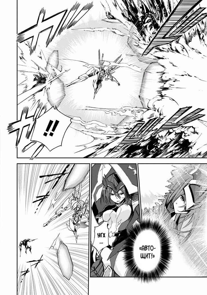 Saijaku Muhai no Bahamut Chapter 18 - Page 6