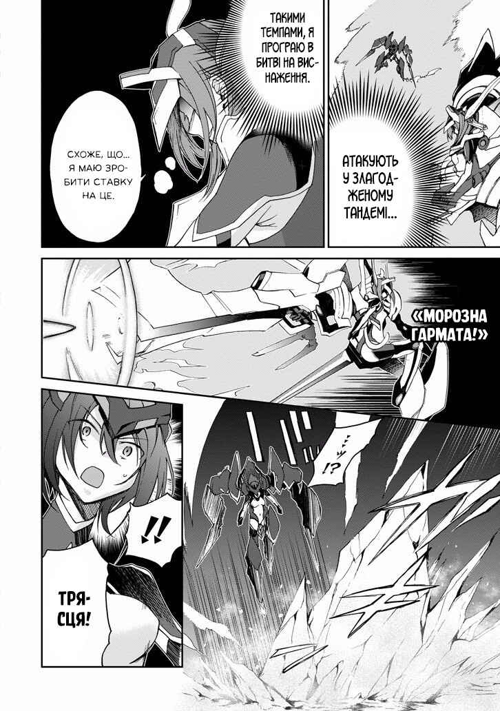 Saijaku Muhai no Bahamut Chapter 18 - Page 8