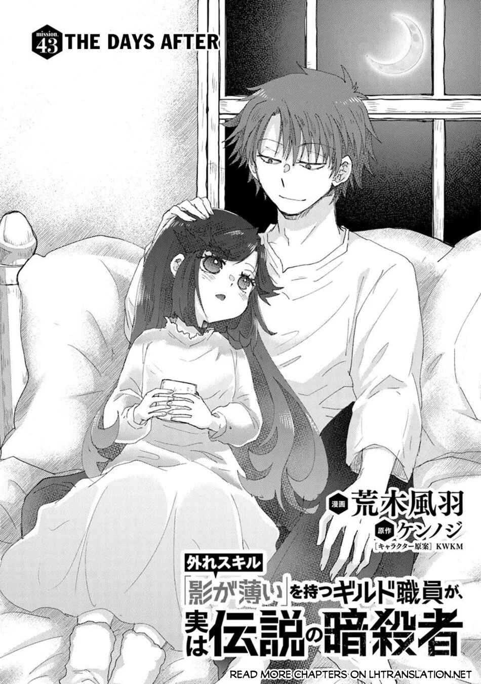 Hazure Skill "Kage ga Usui" o Motsu Guild Shokuin ga, Jitsu wa Densetsu no Ansatsusha Chapter 43 - Page 2