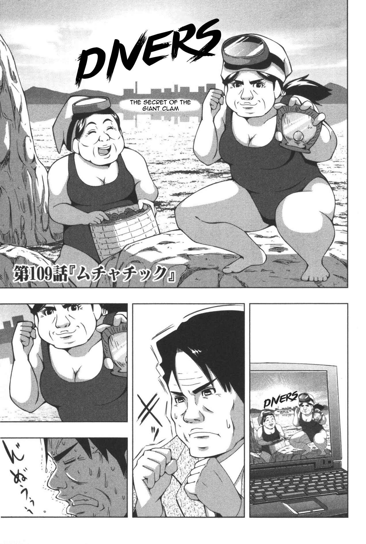 Plastic Neesan Chapter 109 - Page 1