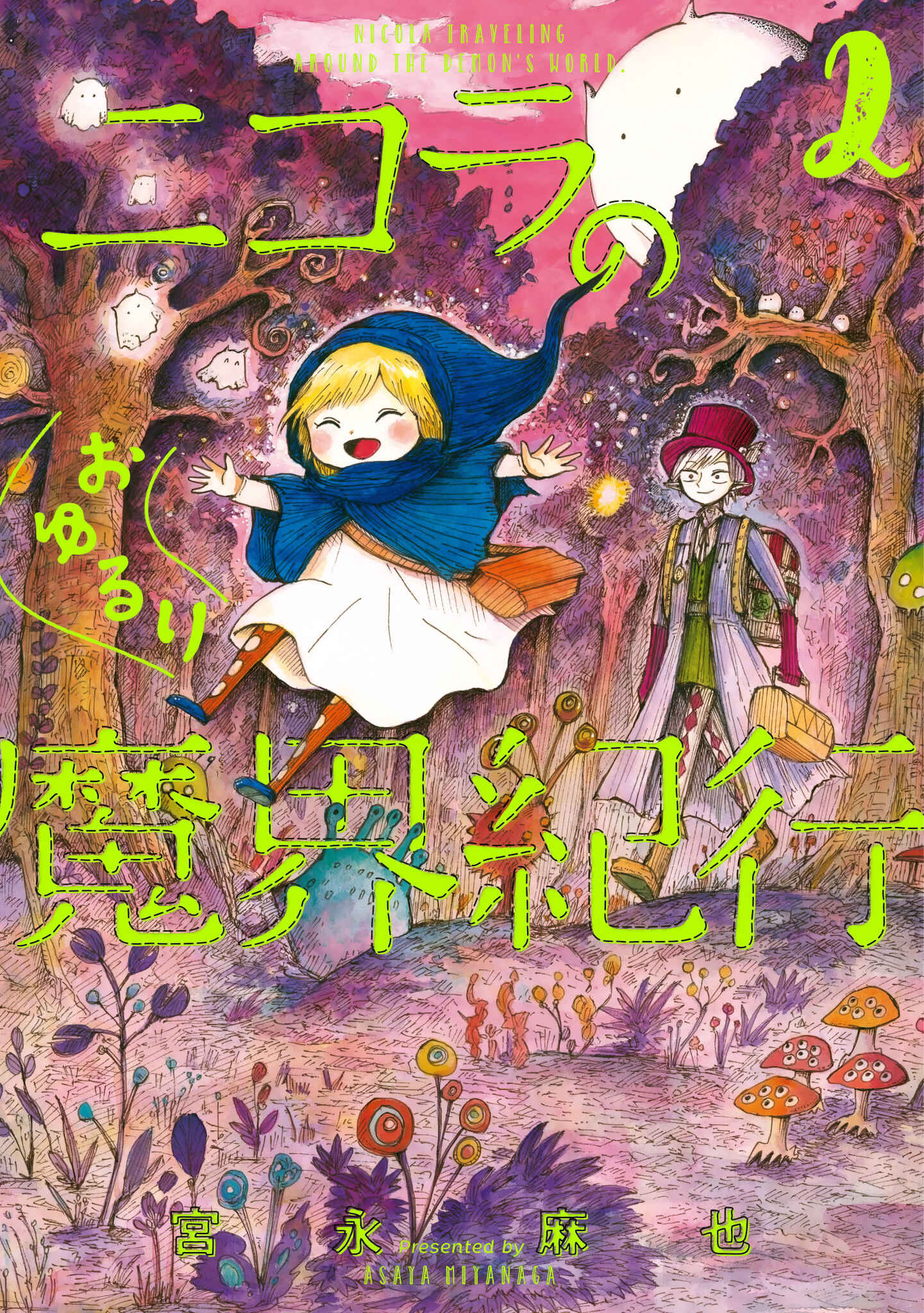 Nicola no Oyururi Makai Kikou Chapter 7 - Page 1