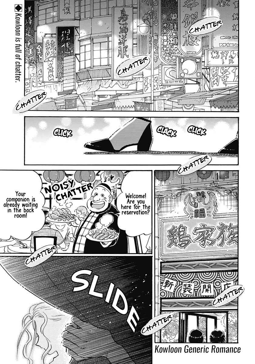 Kowloon Generic Romance Chapter 11 - Page 3