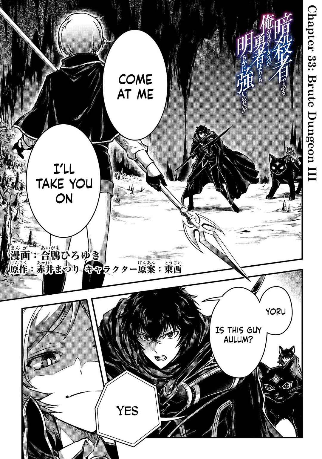 Ansatsusha de Aru Ore no Status ga Yuusha yori mo Akiraka ni Tsuyoi no da ga Chapter 33 - Page 1