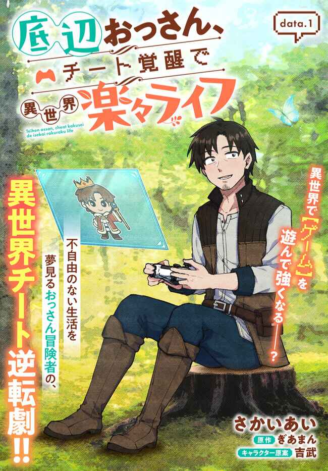 Teihen Ossan, Cheat Kokusei de Isekai Rakuraku Life Chapter 1 - Page 2