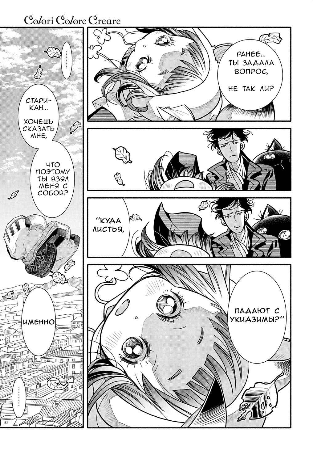 Colori Colore Creare Chapter 15 - Page 27