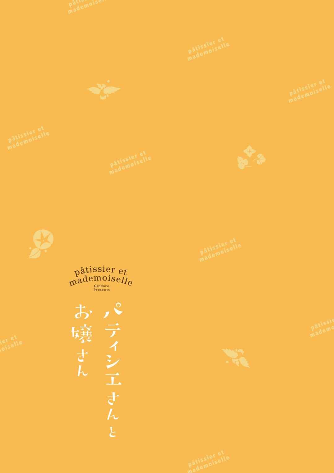 Patissier-san to Oujo-san Chapter 23 - Page 8