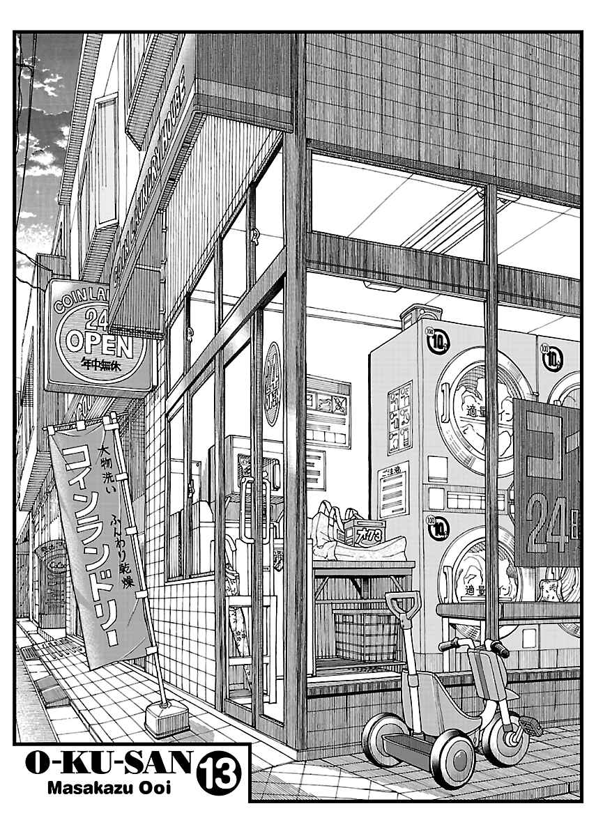 Oku-san Chapter 90 - Page 1