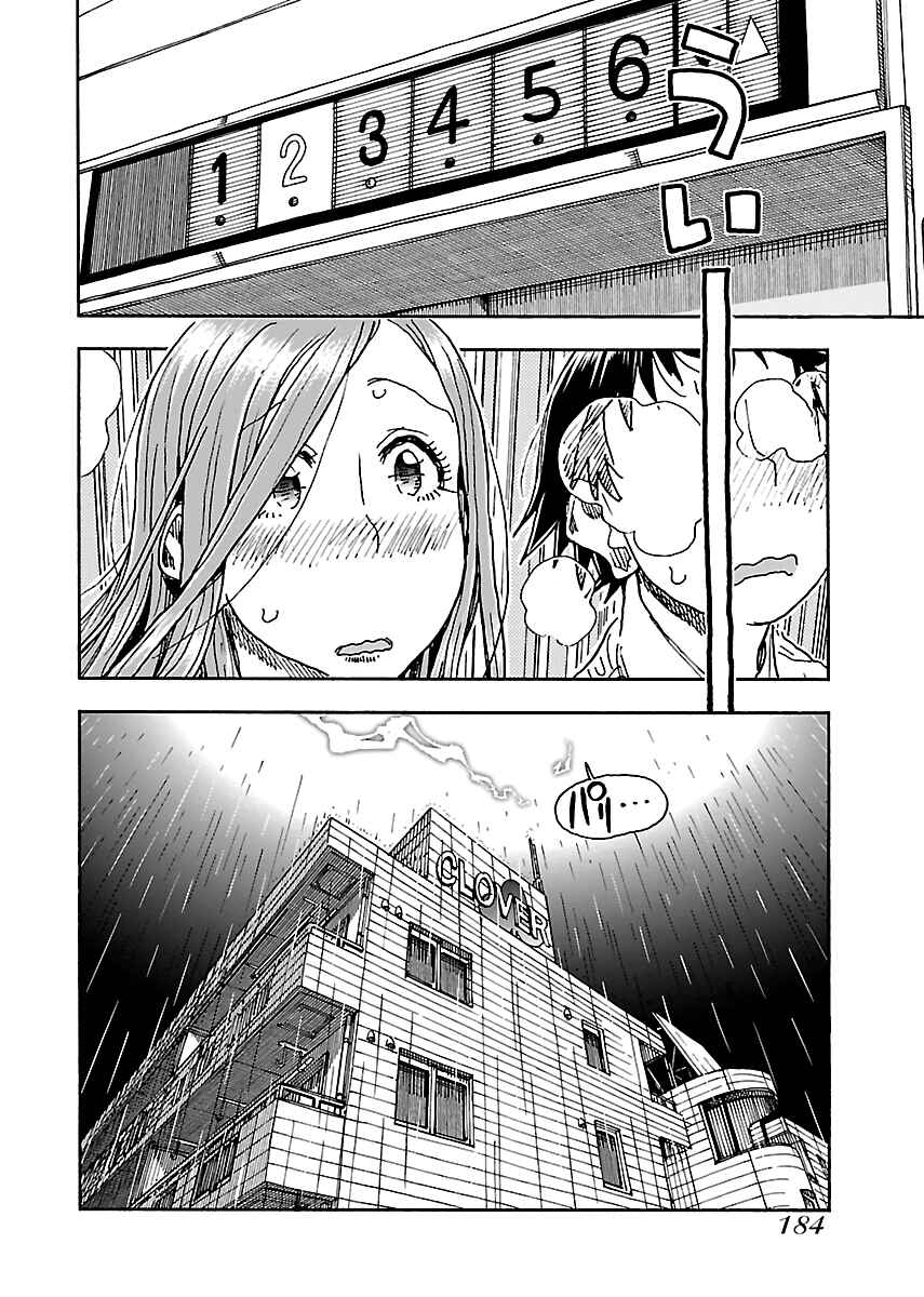 Oku-san Chapter 90 - Page 12