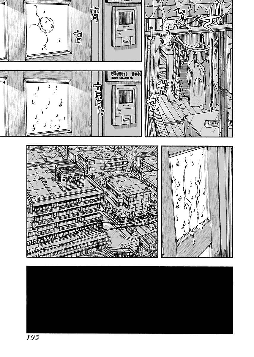 Oku-san Chapter 90 - Page 23