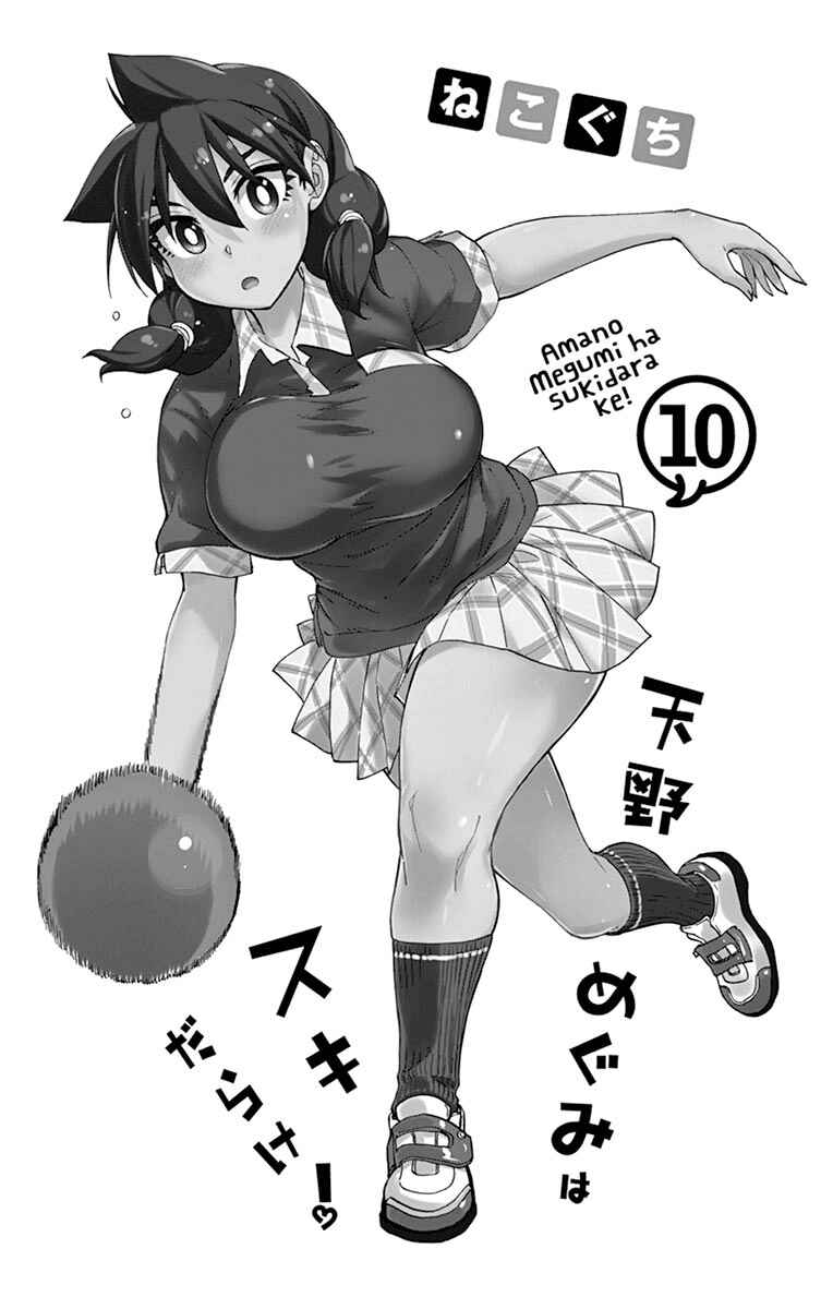 Amano Megumi wa Sukidarake! Chapter 99.5 - Page 2