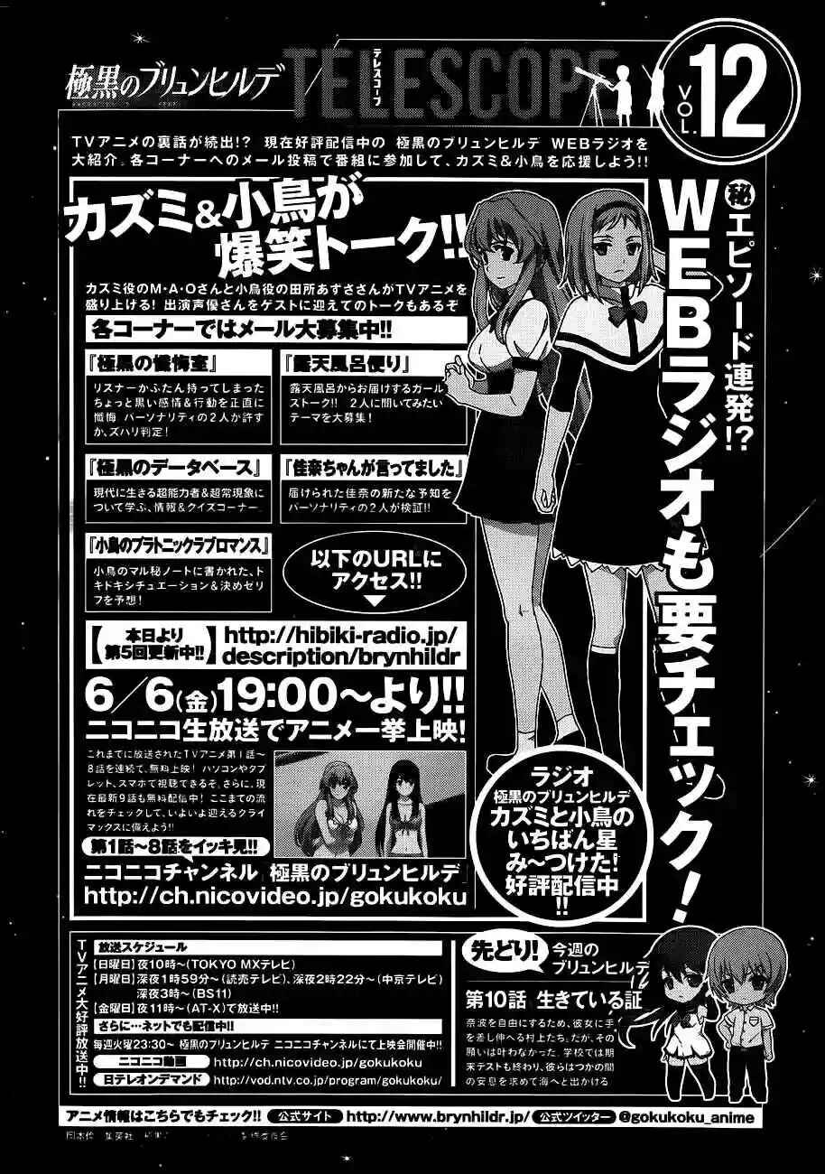 Gokukoku no Brynhildr Chapter 104 - Page 2