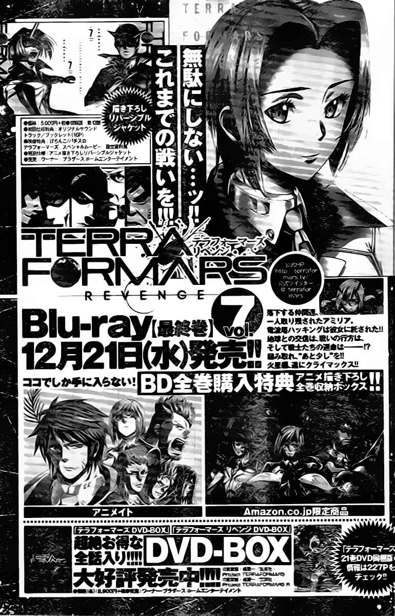 Terra Formars Chapter 207 - Page 17
