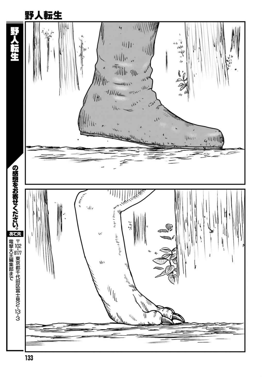 Yajin Tensei: Karate Survivor in Another World Chapter 43 - Page 31