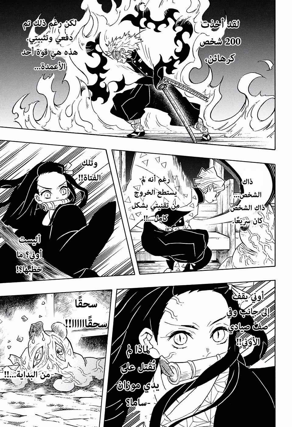 Demon Slayer: Kimetsu no Yaiba Chapter 62 - Page 12