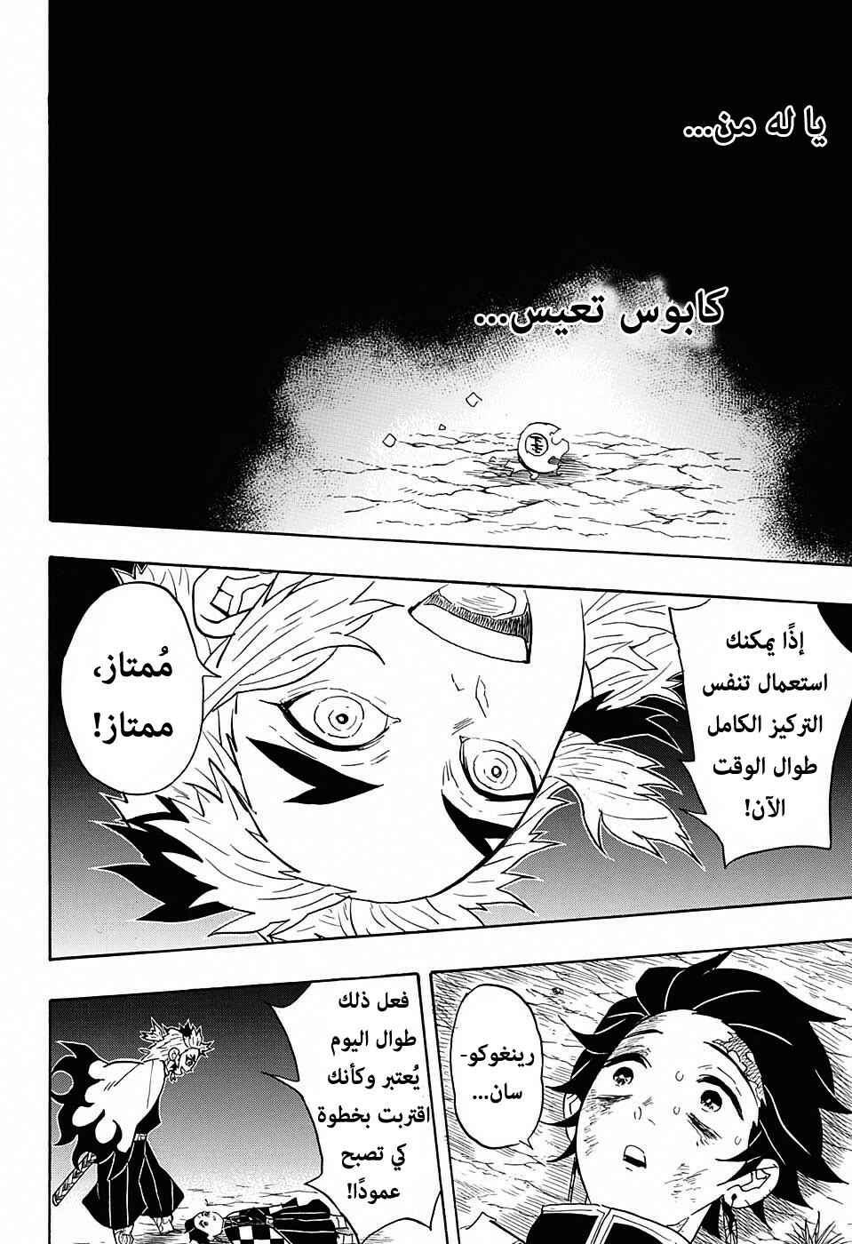 Demon Slayer: Kimetsu no Yaiba Chapter 62 - Page 15