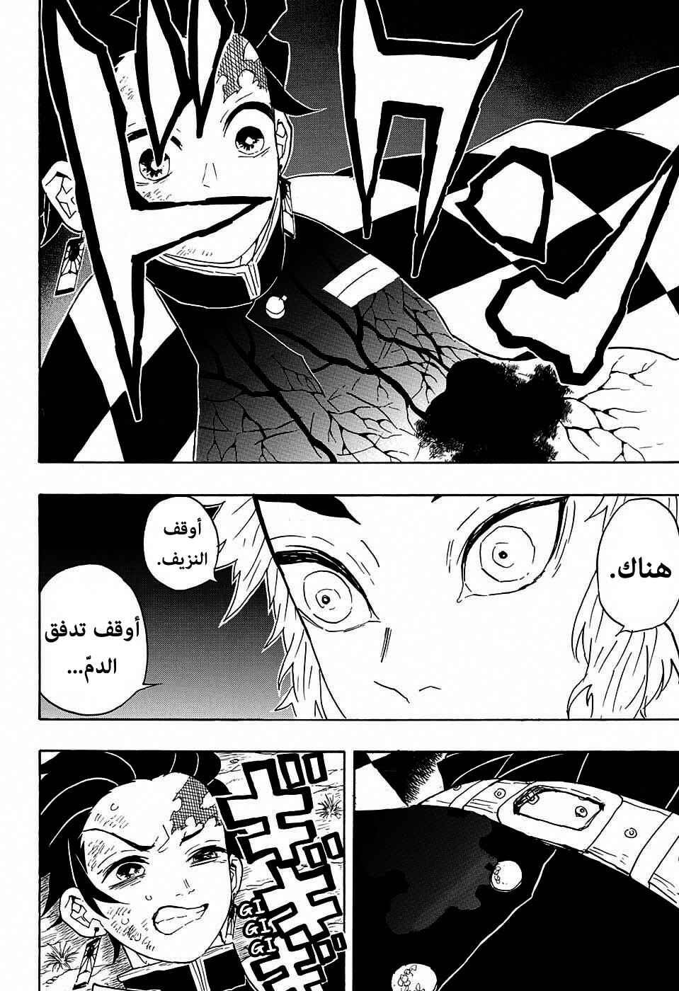 Demon Slayer: Kimetsu no Yaiba Chapter 62 - Page 17