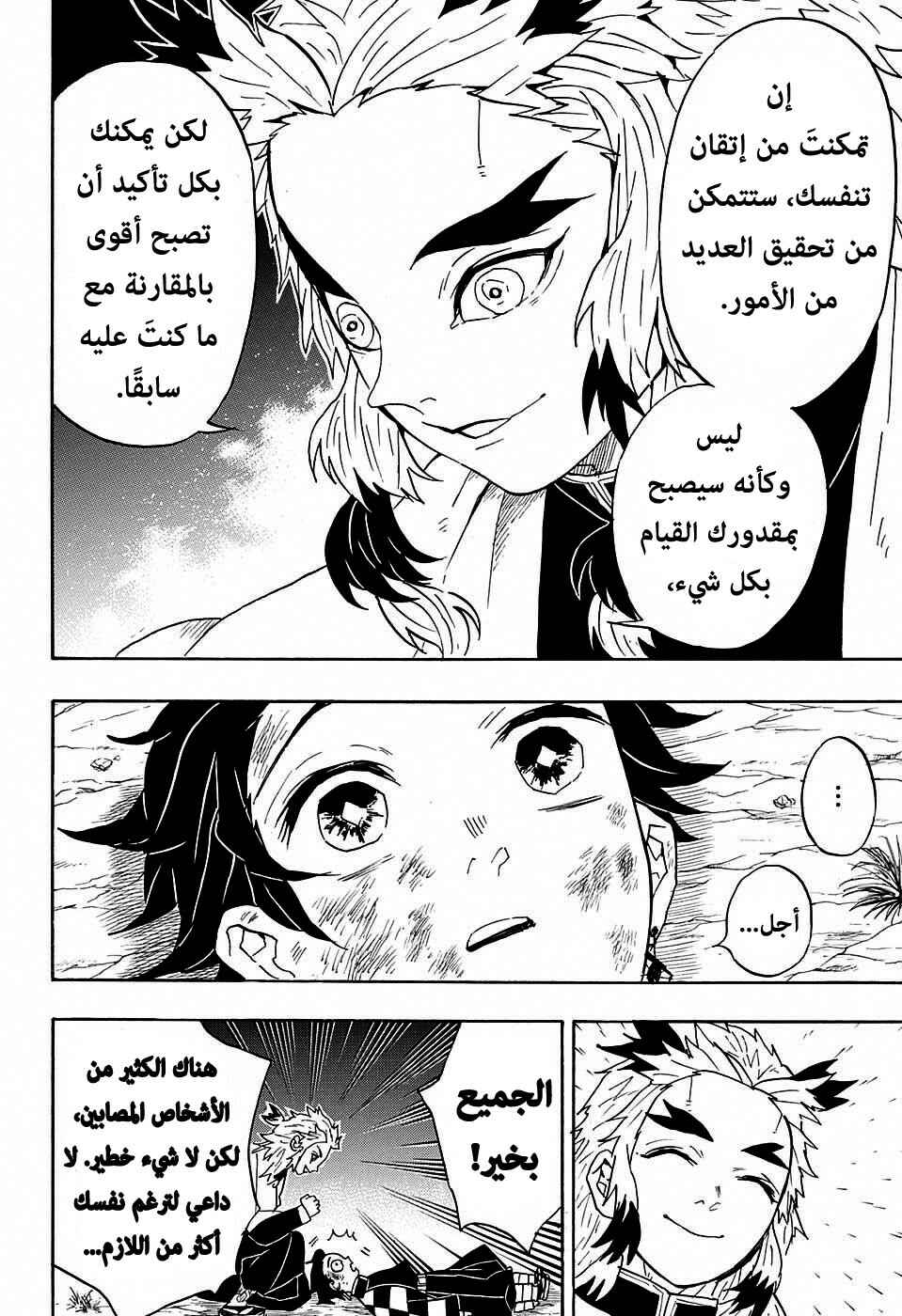 Demon Slayer: Kimetsu no Yaiba Chapter 62 - Page 19