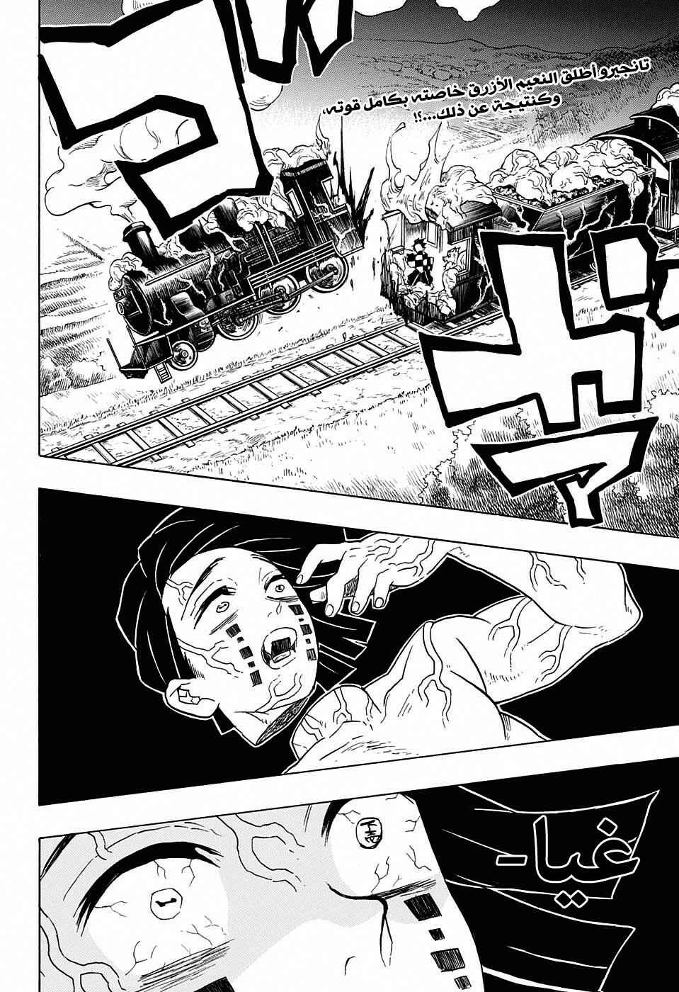 Demon Slayer: Kimetsu no Yaiba Chapter 62 - Page 3