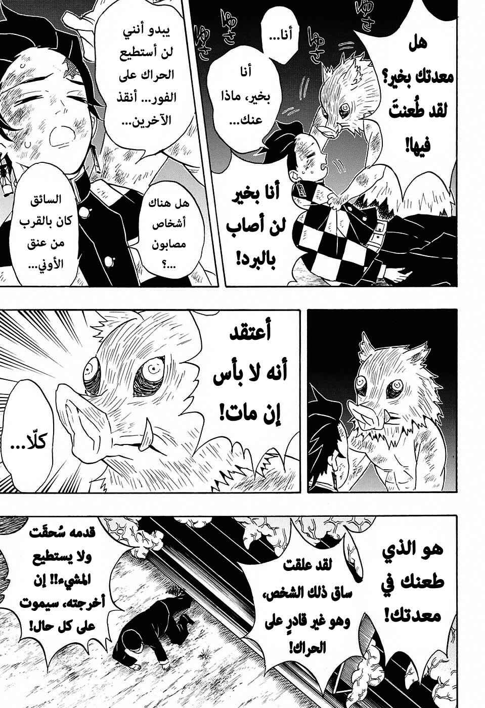 Demon Slayer: Kimetsu no Yaiba Chapter 62 - Page 8