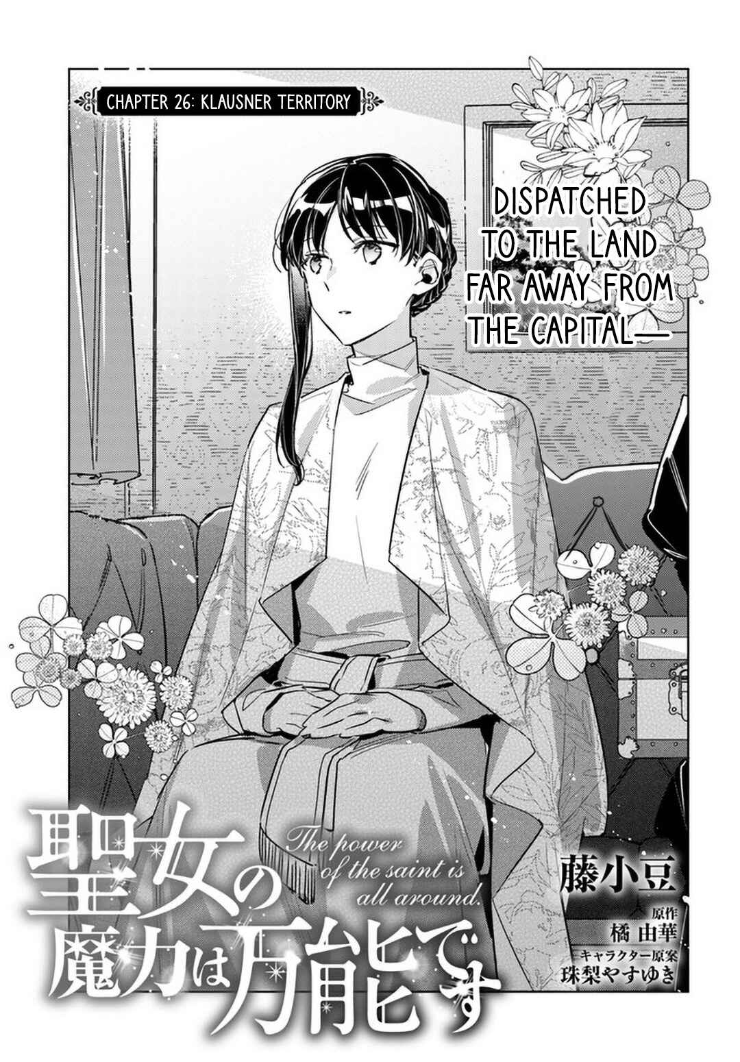 Seijo no Maryoku wa Bannou desu Chapter 26 - Page 1