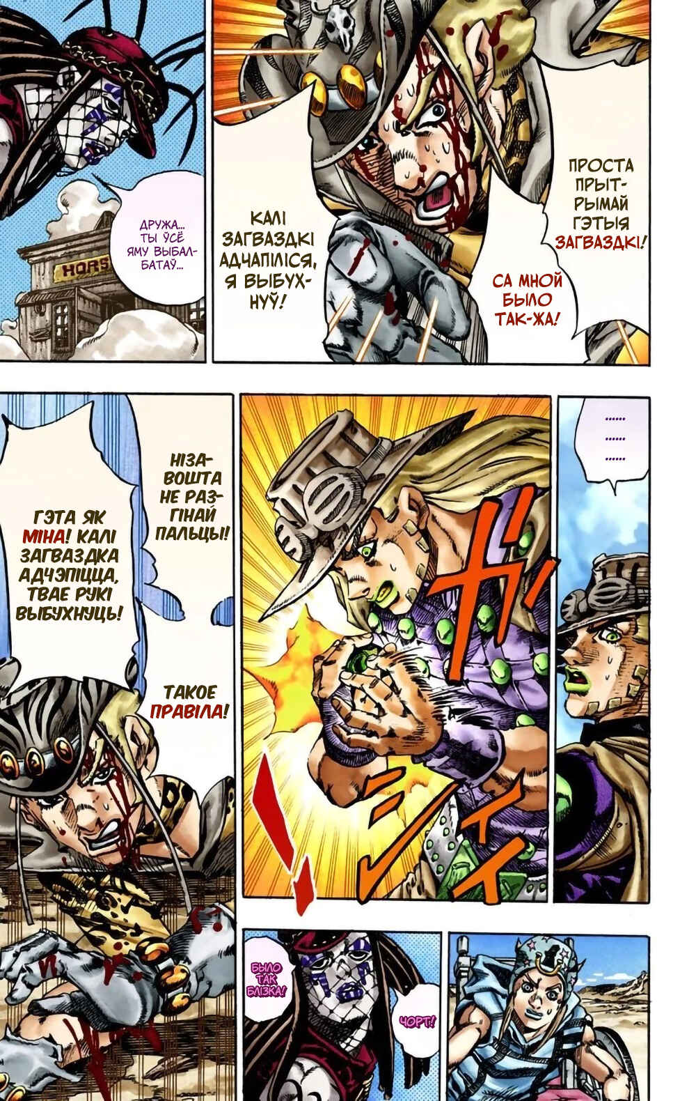 JoJo no Kimyou na Bouken: Part 7 - Steel Ball Run Color-ban Chapter 22 - Page 13