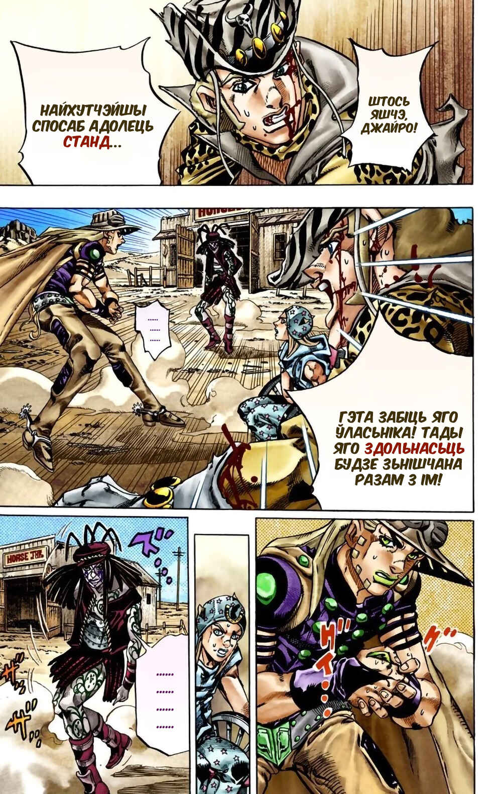 JoJo no Kimyou na Bouken: Part 7 - Steel Ball Run Color-ban Chapter 22 - Page 17