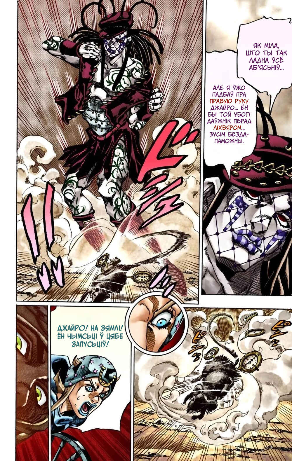 JoJo no Kimyou na Bouken: Part 7 - Steel Ball Run Color-ban Chapter 22 - Page 18