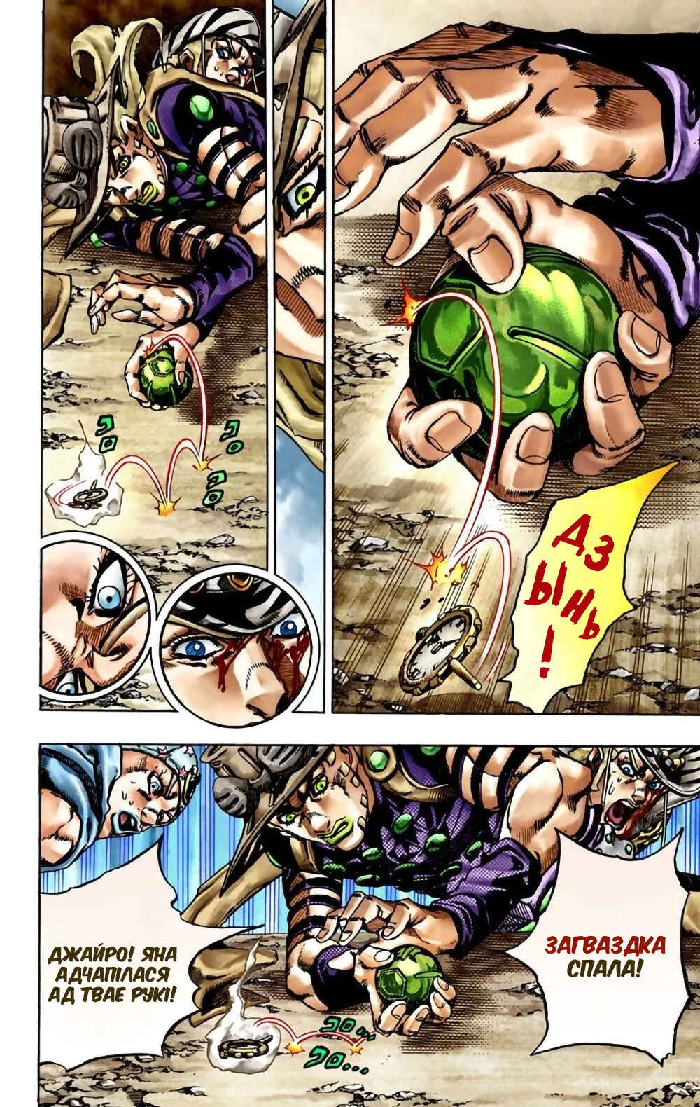 JoJo no Kimyou na Bouken: Part 7 - Steel Ball Run Color-ban Chapter 22 - Page 22
