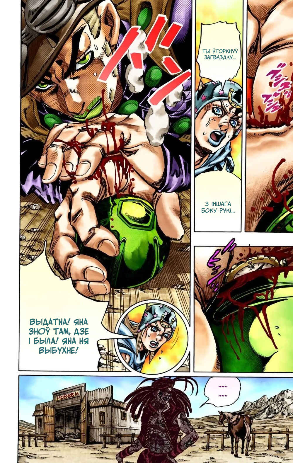 JoJo no Kimyou na Bouken: Part 7 - Steel Ball Run Color-ban Chapter 22 - Page 26