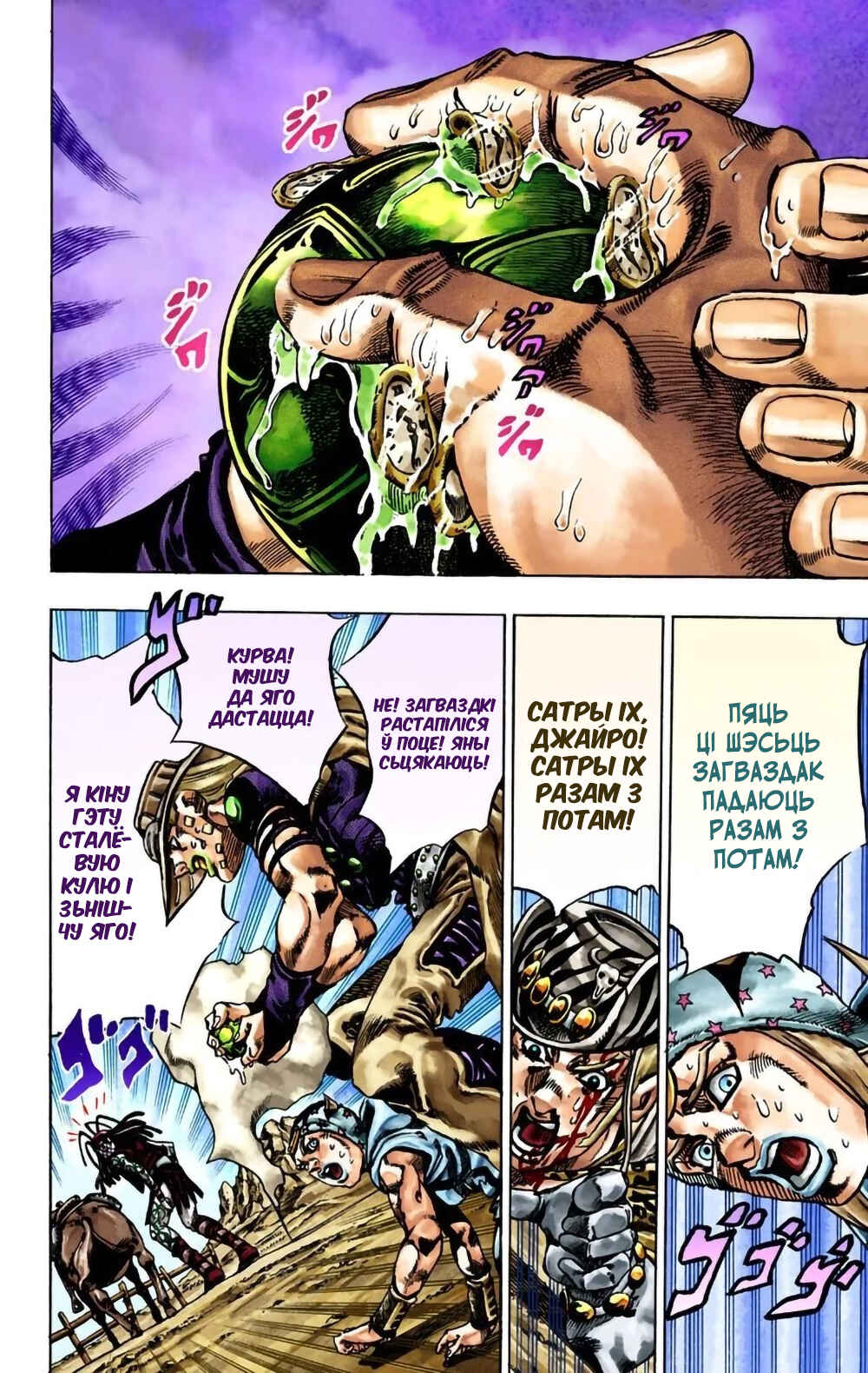 JoJo no Kimyou na Bouken: Part 7 - Steel Ball Run Color-ban Chapter 22 - Page 30