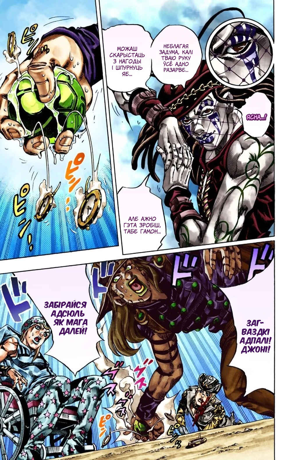 JoJo no Kimyou na Bouken: Part 7 - Steel Ball Run Color-ban Chapter 22 - Page 31