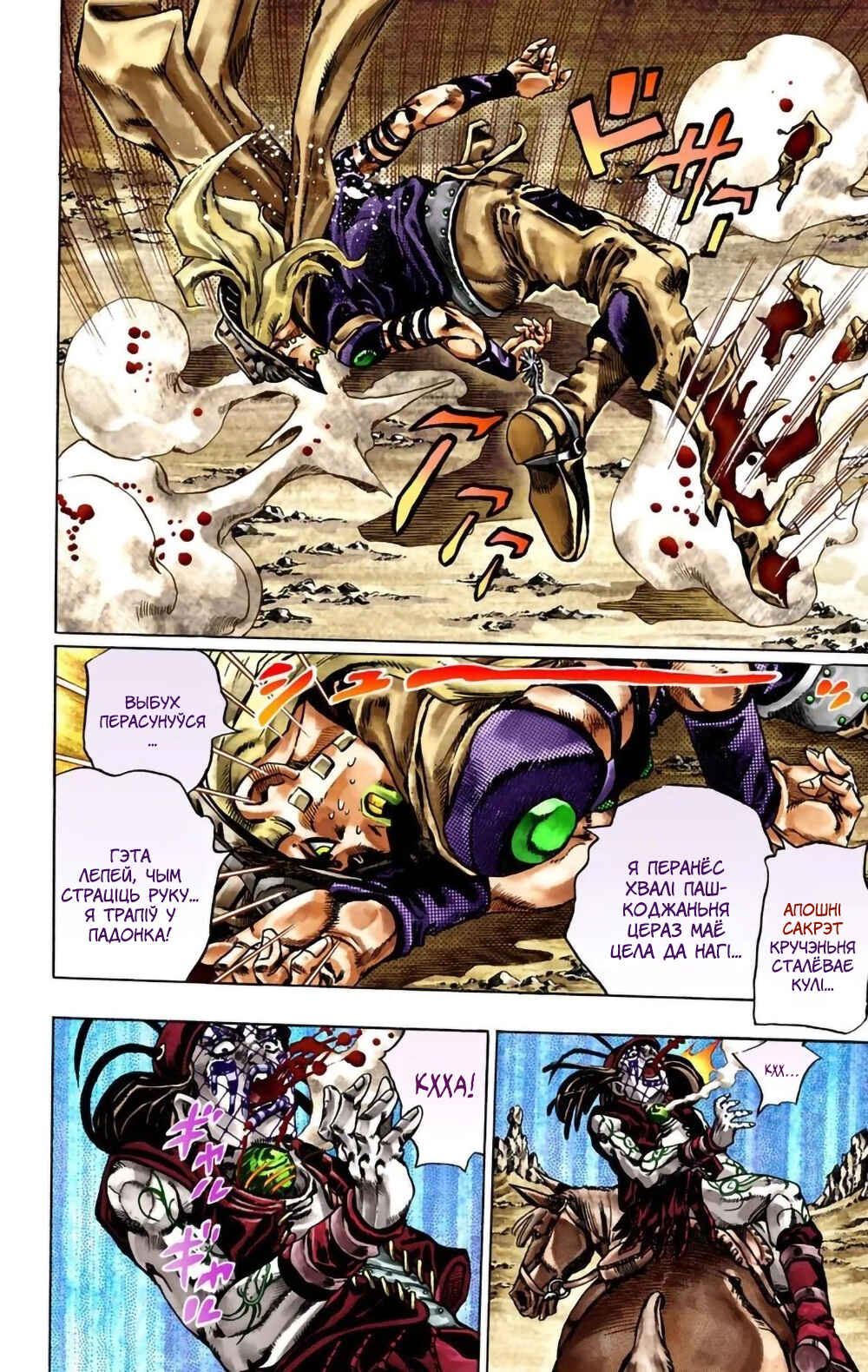 JoJo no Kimyou na Bouken: Part 7 - Steel Ball Run Color-ban Chapter 22 - Page 34