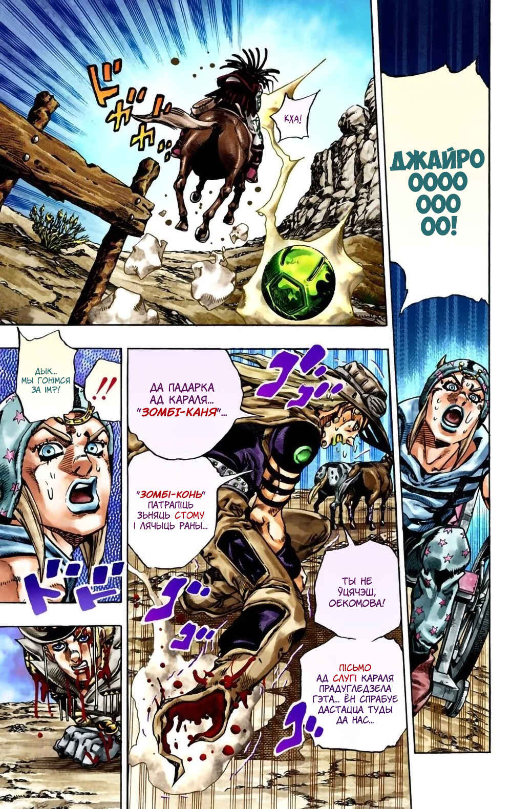JoJo no Kimyou na Bouken: Part 7 - Steel Ball Run Color-ban Chapter 22 - Page 35