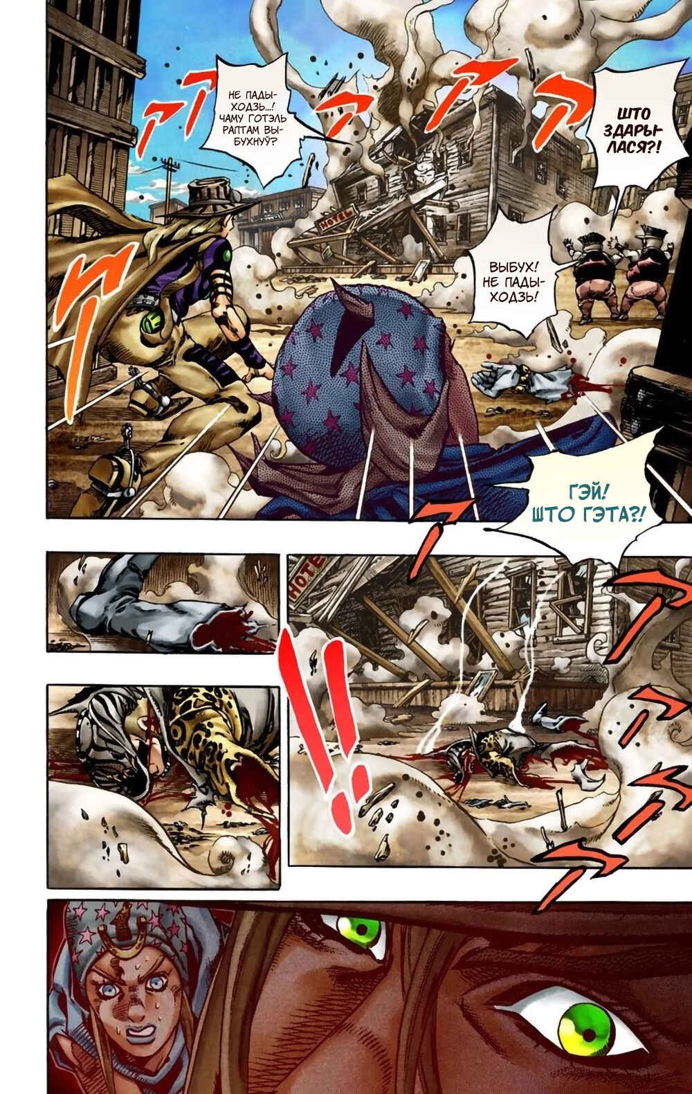 JoJo no Kimyou na Bouken: Part 7 - Steel Ball Run Color-ban Chapter 22 - Page 4