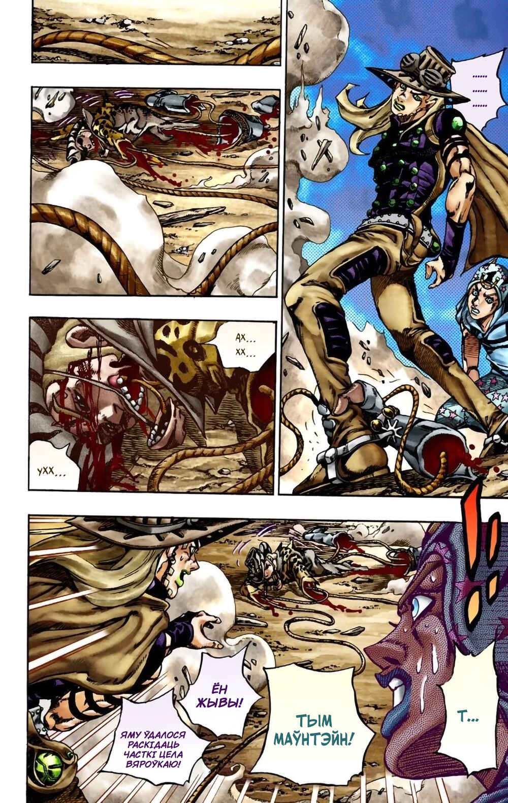 JoJo no Kimyou na Bouken: Part 7 - Steel Ball Run Color-ban Chapter 22 - Page 6