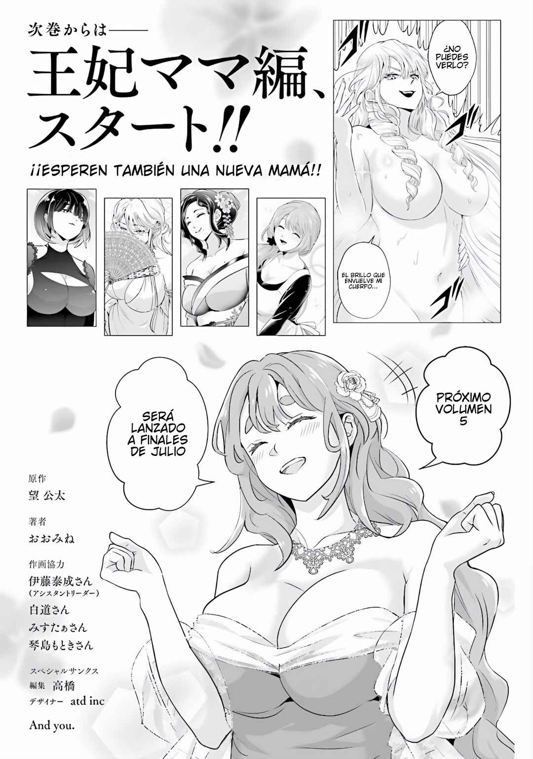 Sono Akuyaku Kizoku, Mama Heroine ga Sukisugiru ~Shinshi na Doryoku de Saikyou to Nari Fuguu na Oshi Character Tasukemakuru~ Chapter 29.5 - Page 11