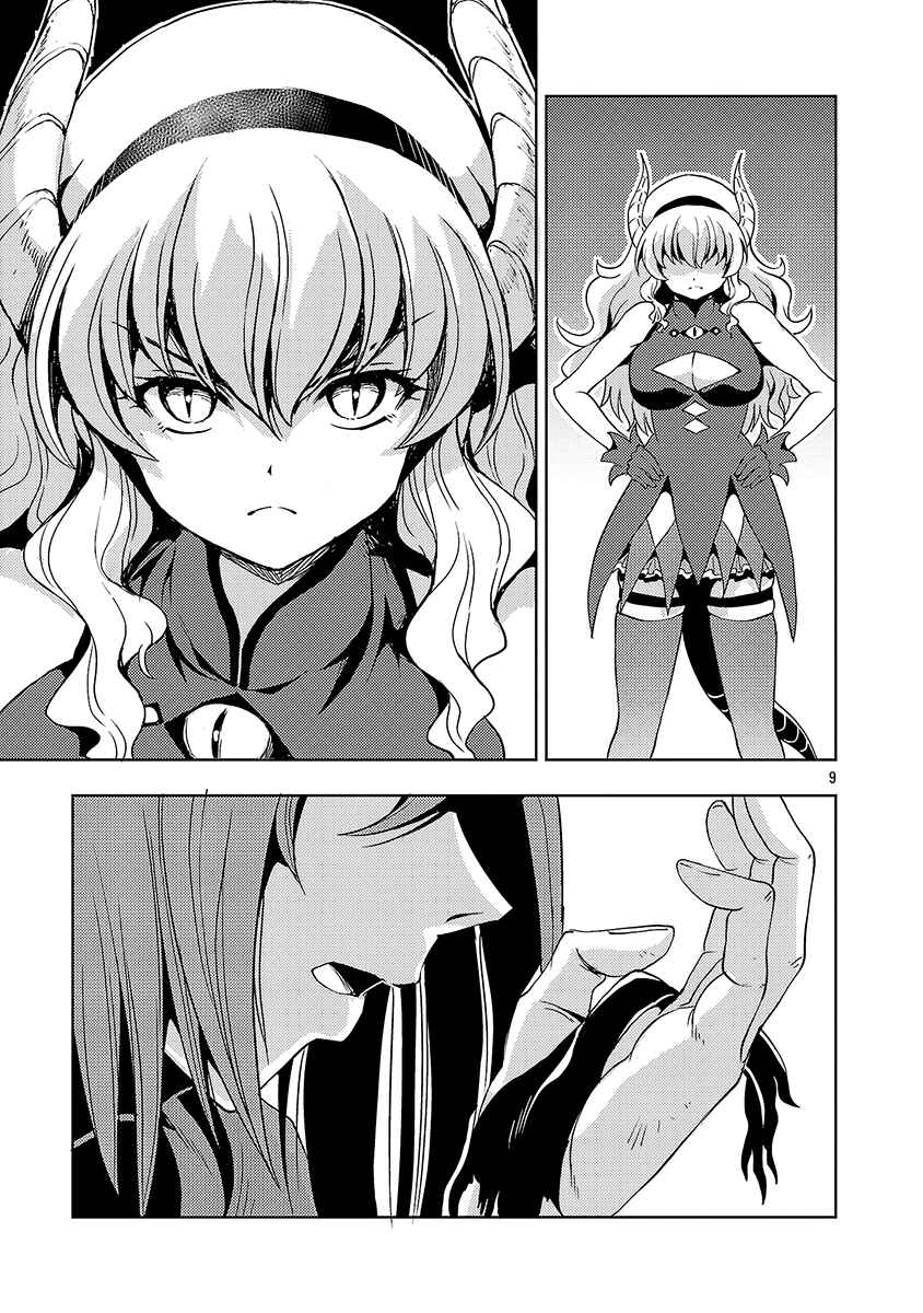 Maou no Musume, Sugoku Choroi. Chapter 70 - Page 10