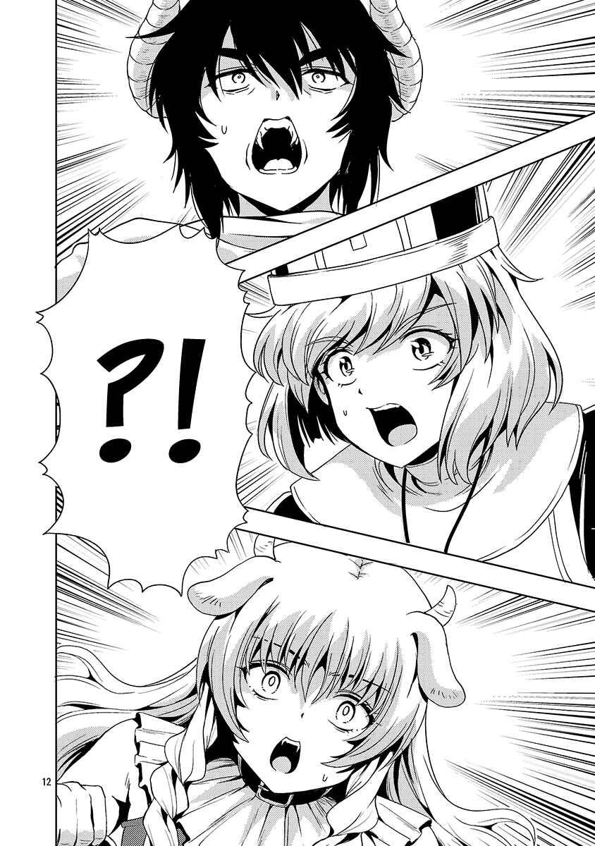 Maou no Musume, Sugoku Choroi. Chapter 70 - Page 12