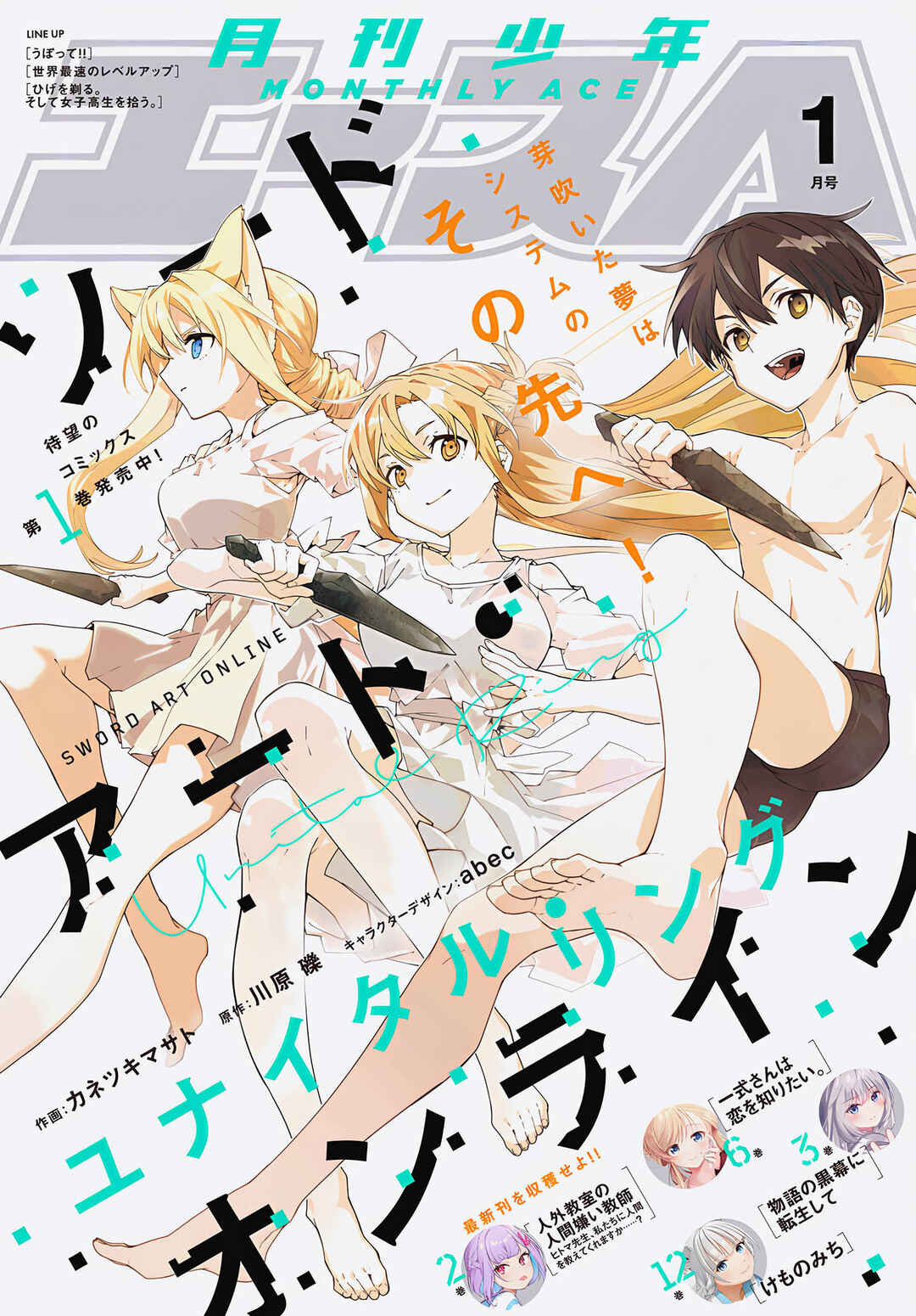 Sword Art Online - Unital Ring Chapter 7.2 - Page 1
