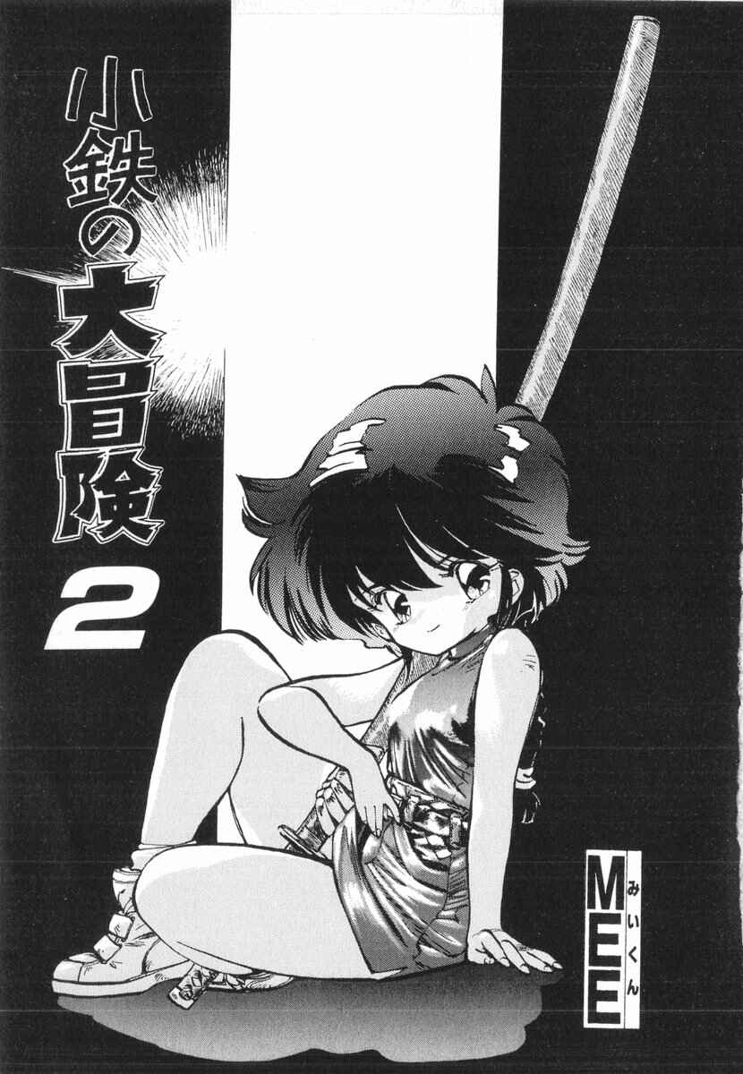 Kotetsu no Daiboken Chapter 8 - Page 1