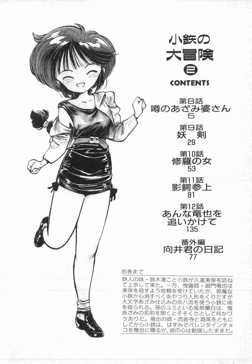 Kotetsu no Daiboken Chapter 8 - Page 2