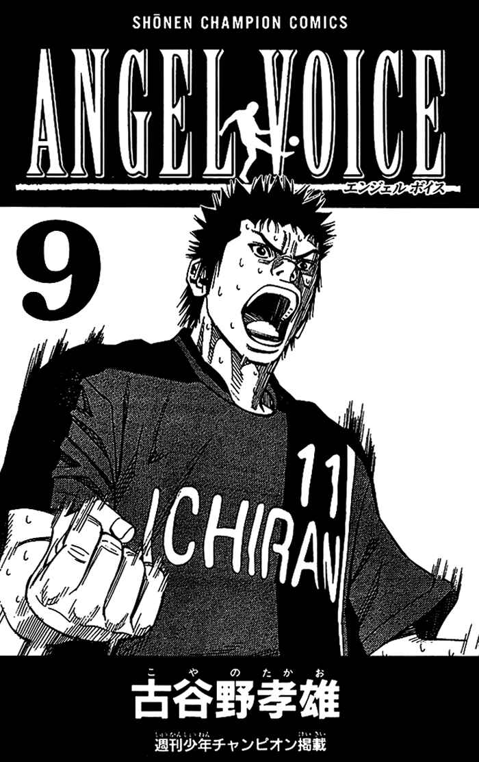 Angel Voice Chapter 70 - Page 3
