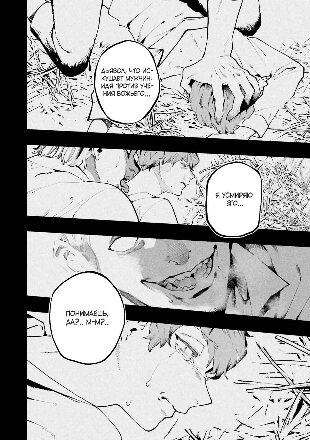 The Archangel of Death Chapter 8 - Page 10