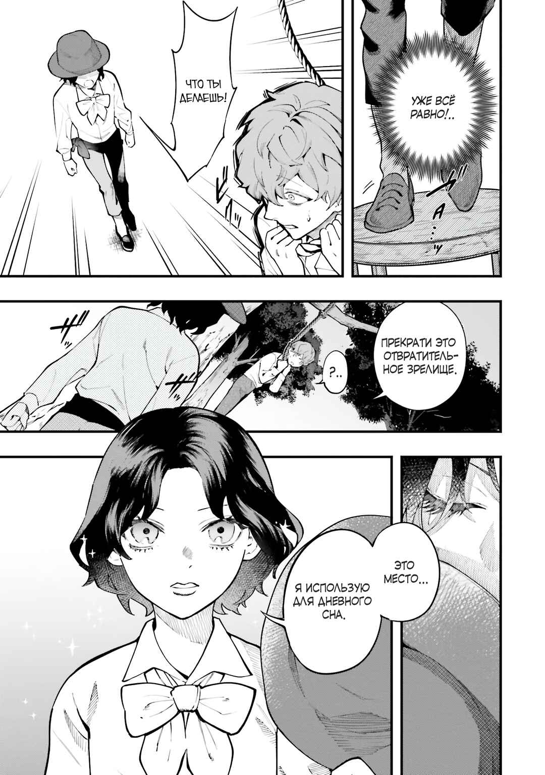 The Archangel of Death Chapter 8 - Page 13